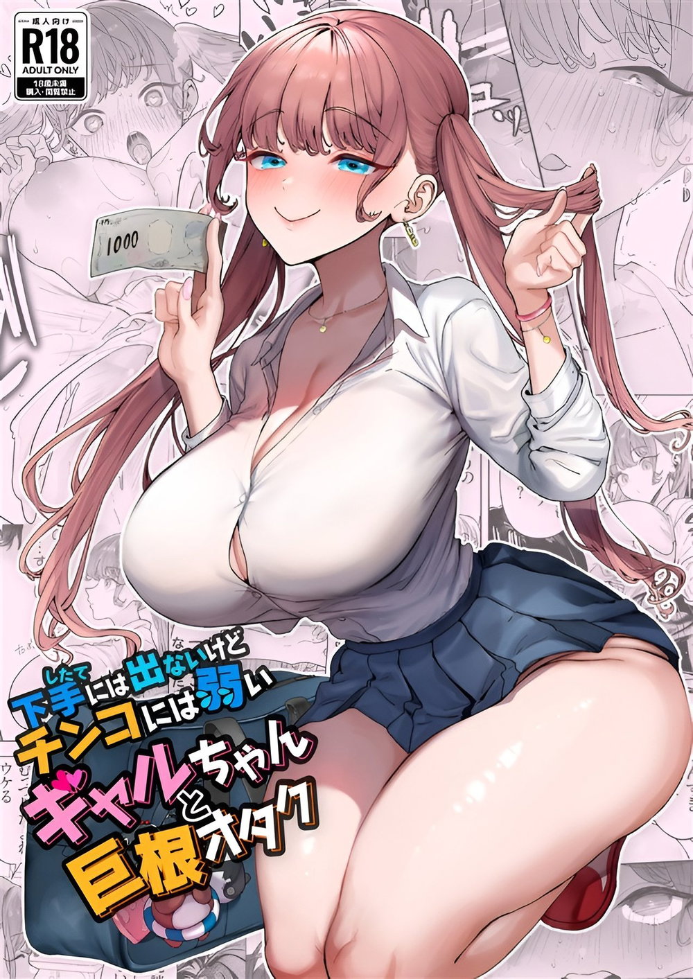 A Gyaru Marrenta Que Não Resiste a um Pau Grande e o Otaku Dotado — Capítulo 1, página 1 | Quadrinhos Eróticos em Português