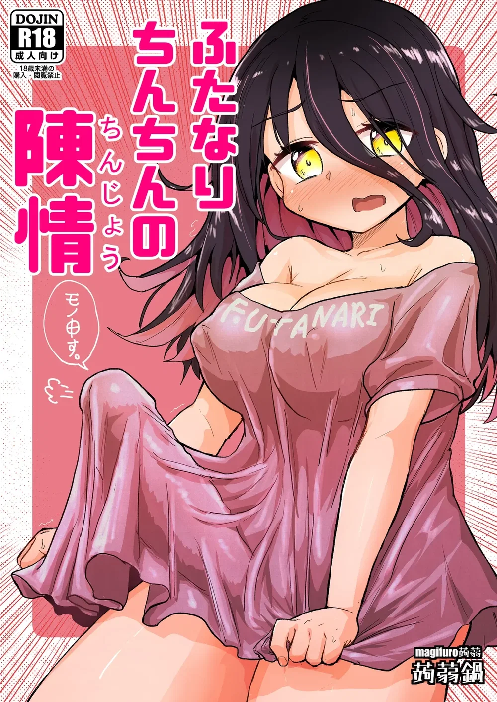 Futanari Chinchin no Chinjou — Capítulo 1, página 1 | Quadrinhos Eróticos em Português