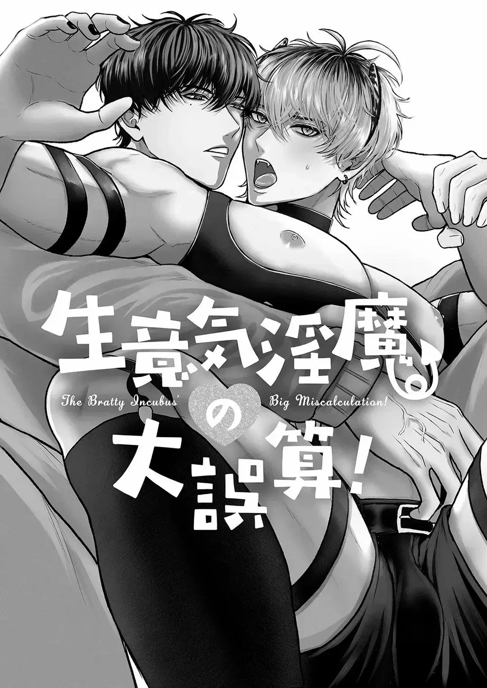 Namaiki Inma no Dai Gosan! ~ Anmin Bōgai Oshioki Sekkusu ~ — Capítulo 1, página 2 | Quadrinhos Eróticos em Português