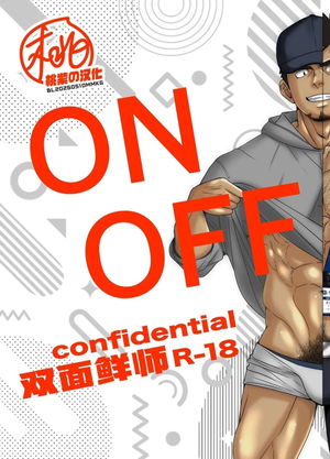 ON OFF Confidencial