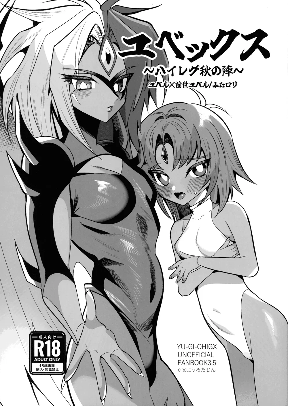 Yubex ~High Leg Aki no Jin~ — Capítulo 1, página 1 | Quadrinhos Eróticos em Português